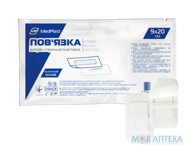 Пов`язка пластирна для ран MedPlast (МедПласт) стерильна 9 см х 20 см