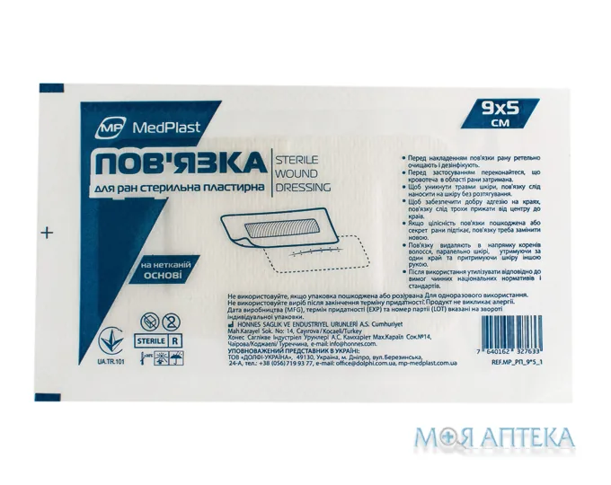 Пов`язка пластирна для ран MedPlast (МедПласт) стерильна 9 см х 5 см
