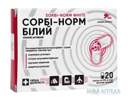 Сорбі-Норм Білий капс. №20