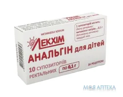 Анальгін Для Дітей суп. ректал. 0,1 г блістер №10