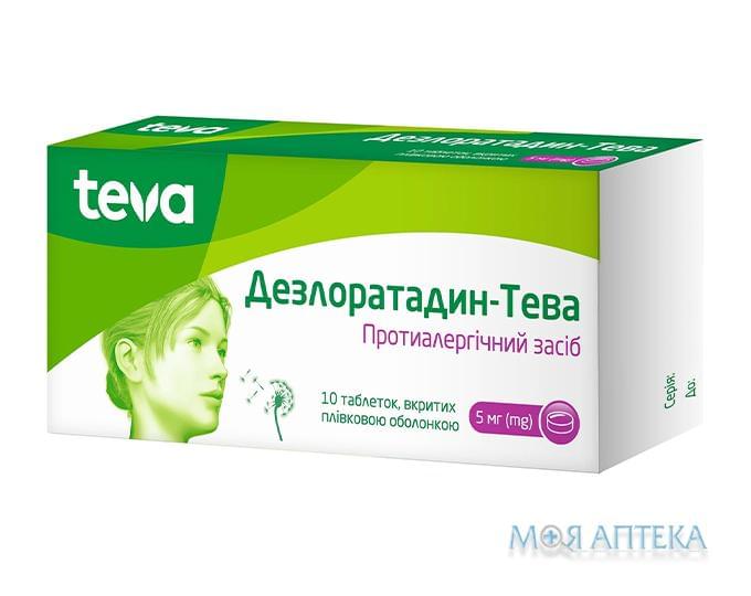 Дезлоратадин-Тева таблетки, в/плів. обол. по 5 мг №10 (10х1)