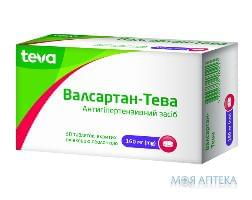 Валсартан-Тева таб. в/плів. обол. по 160 мг №30 (10х3)