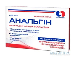 Анальгін р-н д/ін. 500 мг/мл амп. 2 мл, в коробці №10
