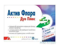 Актив Флора Дуо Плюс капс. №10