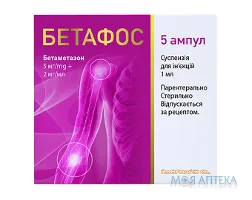 Бетафос суспензія д/ін. (5 мг+2 мг)мл 1 мл в амп. №5