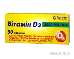 Вітамін D3 2000 МО таблетки №30 (10х3)