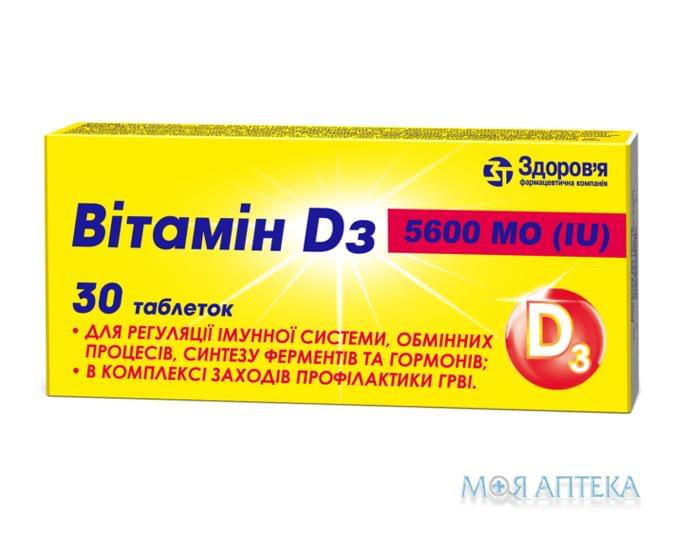 Вітамін D3 5600 МО таблетки №30 (10х3)