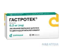 Гастротек таблетки по 0.2 мг №20 (10х2)