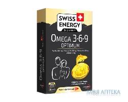 Свісс Енерджі (Swiss Energy) Омега 3-6-9 Оптімум капсули №30