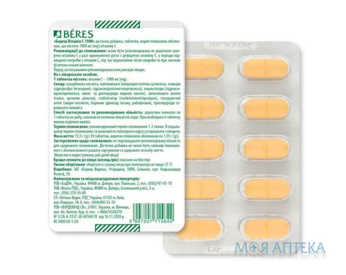 Береш Витамин C табл. п / плен. оболочкой 1000 мг блистер №10