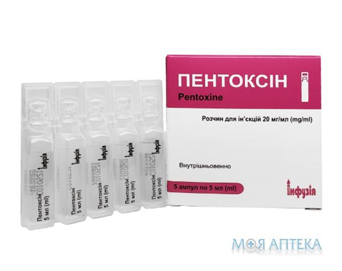 Пентоксин раствор д/ин. 20 мг/мл по 5 мл №5 в амп. полим.