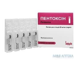 Пентоксин раствор д/ин. 20 мг/мл по 5 мл №5 в амп. полим.