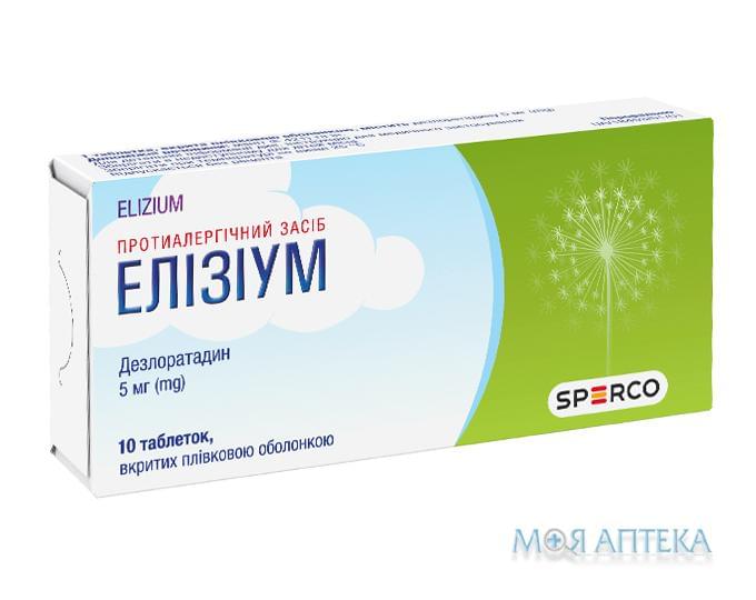 Елізіум таблетки, в/о, по 5 мг №10 (10х1)