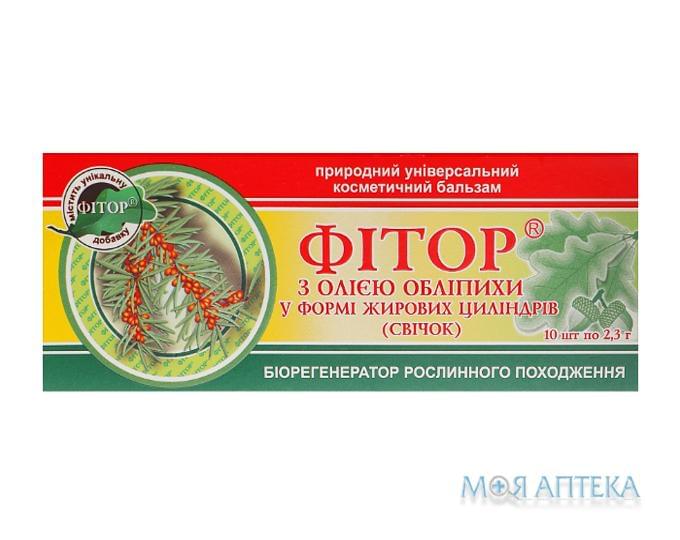 Фитор суппозитории 2,3 г, с маслом облепихи №10