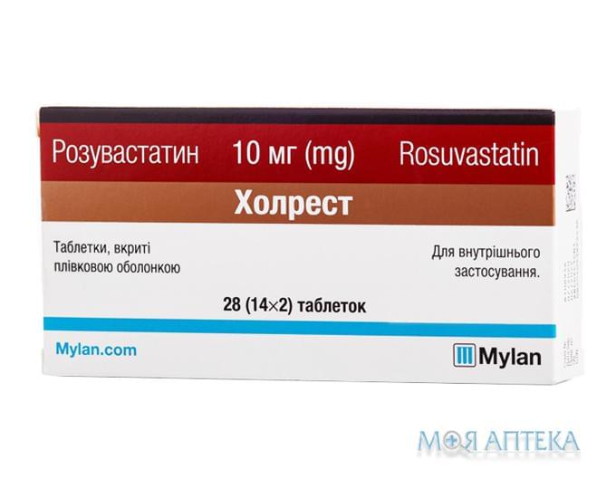 Холрест таблетки, в / плел. обол., по 10 мг №28 (14х2)