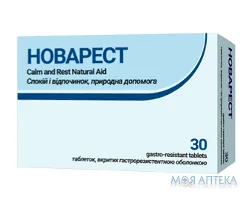 Новарест табл. гастрорезист. №30