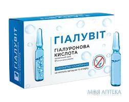 Гіалувіт (гіалуронова кислота) косметична сироватка по 4 мл №14 в амп.