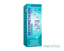 Беклометазон-Здоров`я спрей наз., сусп., 50 мкг/дозу по 180 доз у флак.