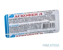 Аскофен Л табл. блистер №10