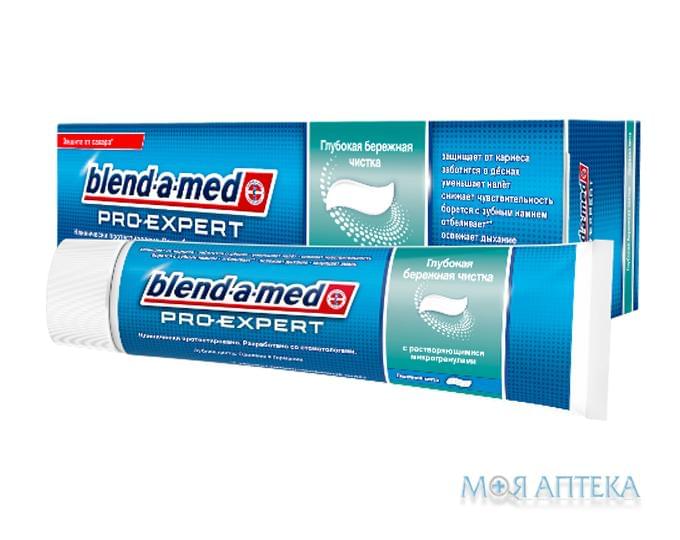 Зубная паста Бленд-А-Мед Про Експерт (Blend-A-Med Pro-Expert) Глубокая Бережная Чистка леденая мята, 100 мл