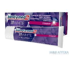 Зубна паста Бленд-А-Мед 3Д Вайт Люкс (Blend-A-Med 3D White Luxe) гламур, 75 мл