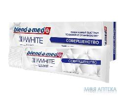 Зубная паста Бленд-А-Мед 3Д Вайт Люкс (Blend-A-Med 3D White Luxe) совершенство, 75 мл