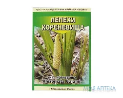Лепехи кореневища по 100 г у пач. з внут. пак.