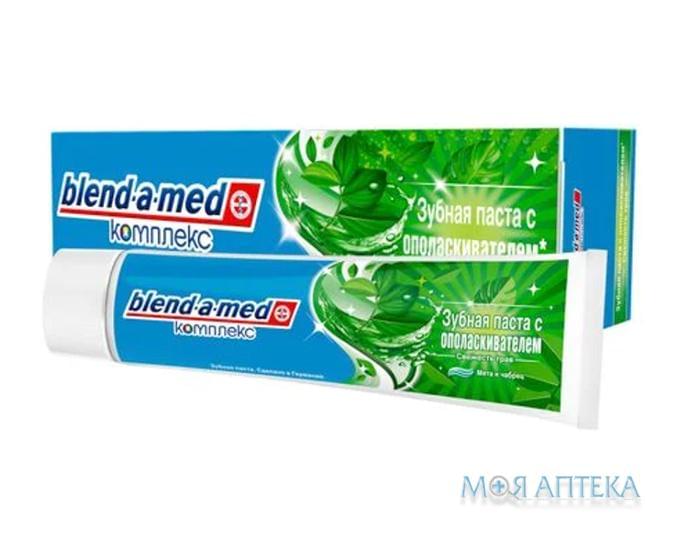 Зубна Паста Бленд-А-Мед Комплейт (Blend-A-Med Complete) З Ополіскувачем Свіжість Трав М`ята І Чебрець 140 мл