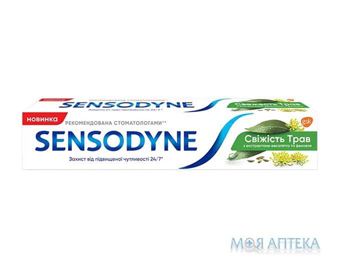 Сенсодин (Sensodyne) Зубная паста Свежесть трав 75 мл