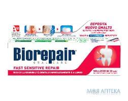 Зубна паста Biorepair (Біорепейр) Швидке позбавлення від чутливості, 75 мл