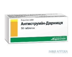 Антиструмин-Дарница табл. 1 мг контурной. ячейку. уп. №50