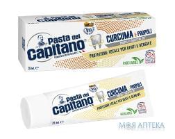 Зубная Паста Pasta Del Capitano (Паста Дель Капитано) Куркума и прополис, 75 мл
