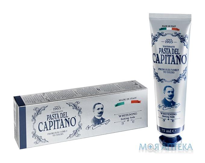 Зубна Паста Pasta Del Capitano (Паста Дель Капітано) відбілююча, 75 мл