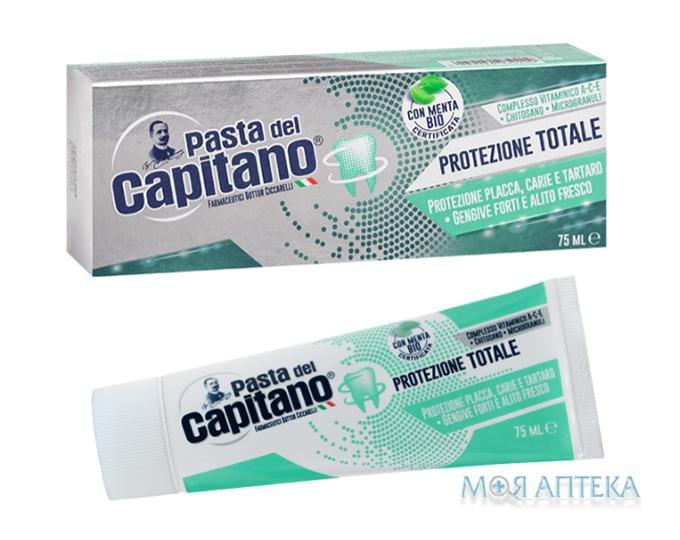 Зубная Паста Pasta Del Capitano (Паста Дель Капитано) полная защита, 75 мл