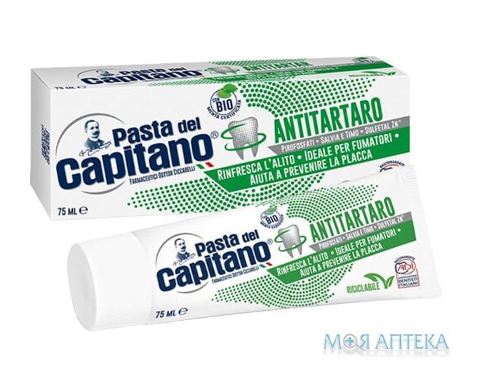 Зубная Паста Pasta Del Capitano (Паста Дель Капитано) Antitartar toothpaste против зубного камня, 75мл
