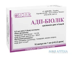 Адп-Біолік сусп. д/ін. 2 дози амп. 1 мл №10