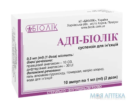 Адп-Біолік сусп. д/ін. 2 дози амп. 1 мл №10