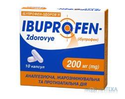 Ібупрофен-Здоров`я капсули по 200 мг №10 (10х1)