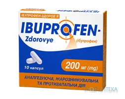Ібупрофен-Здоров`я капсули по 200 мг №20 (10х2)