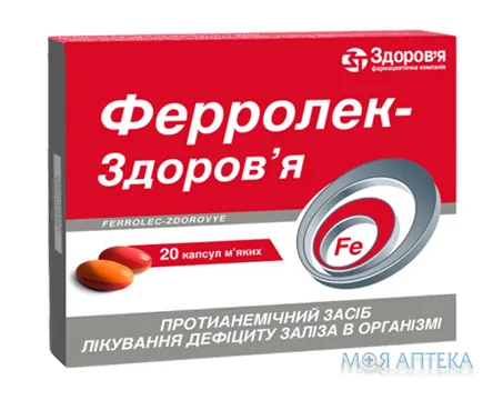 Ферролек-Здоров`я капсули м`як. №20 (10х2)