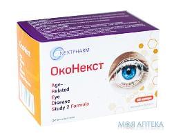 ОкоНекст  AREDS вітаміни для очей Капс н 60