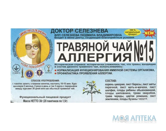 Фіточай Доктора Селезньова №15 для профілактики і лікування алергії 1,5 г пак. №20