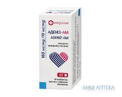 адениз-АМ таб. п/пл. об. 160 мг/10 мг №30
