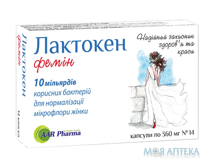 Лактокен Фемін капсули №14