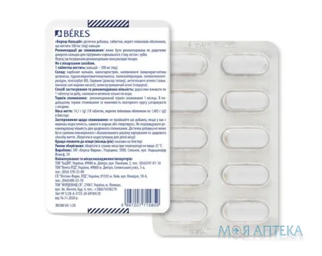 Береш Кальцій таблетки по 500 мг №10 у бліс.