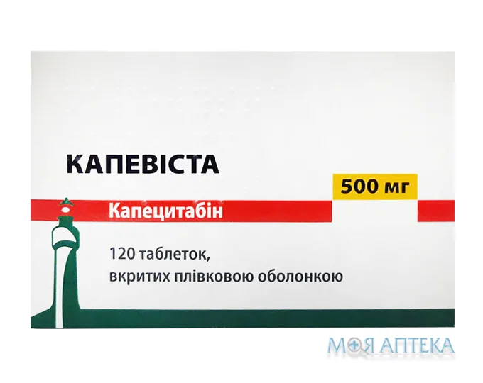 Капевіста табл. в/плів. оболонкою 500 мг блістер №120