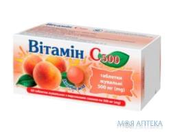 Вітамін С 500 таблетки д/жув. з персик. смак. по 0,5 г №60 (10х6)