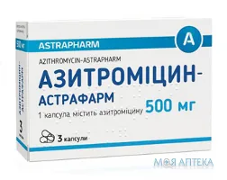 Азитроміцин-Астрафарм капсули по 500 мг №3 (3х1)