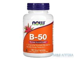 NOW Vitamins B-50 Complex (Витамины B-50 Комплекс) капсулы №100