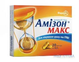 АМІЗОН® МАКС капс.по 0.5г.по 10 капс.у бл.по 2 бл.